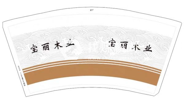山西寶麗木業有限公司