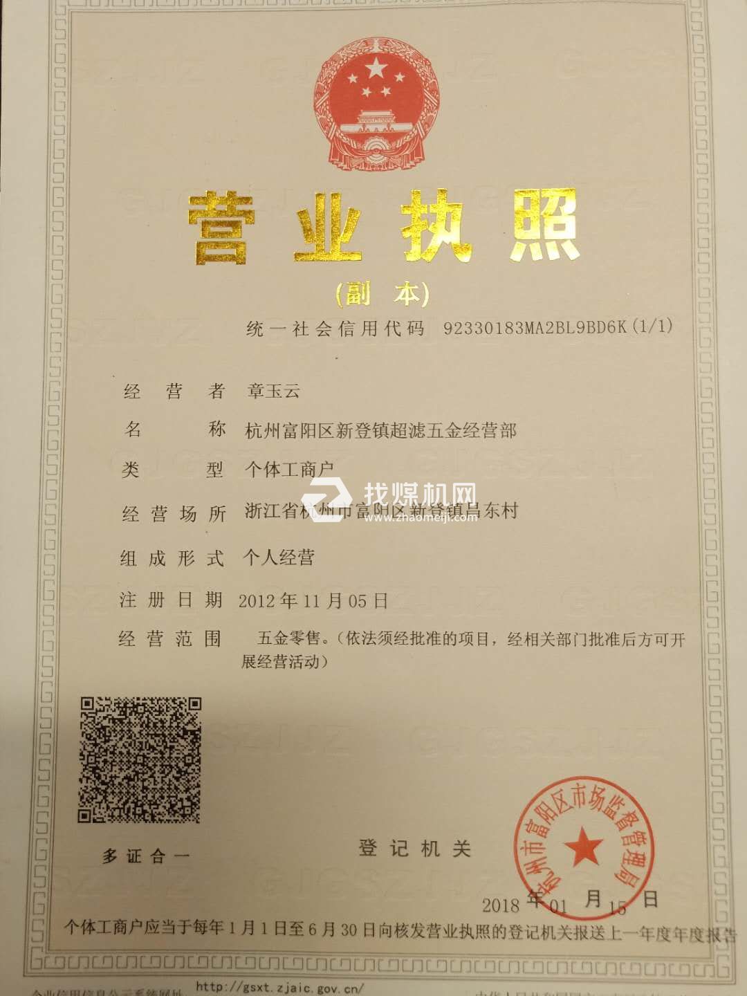 營業執照