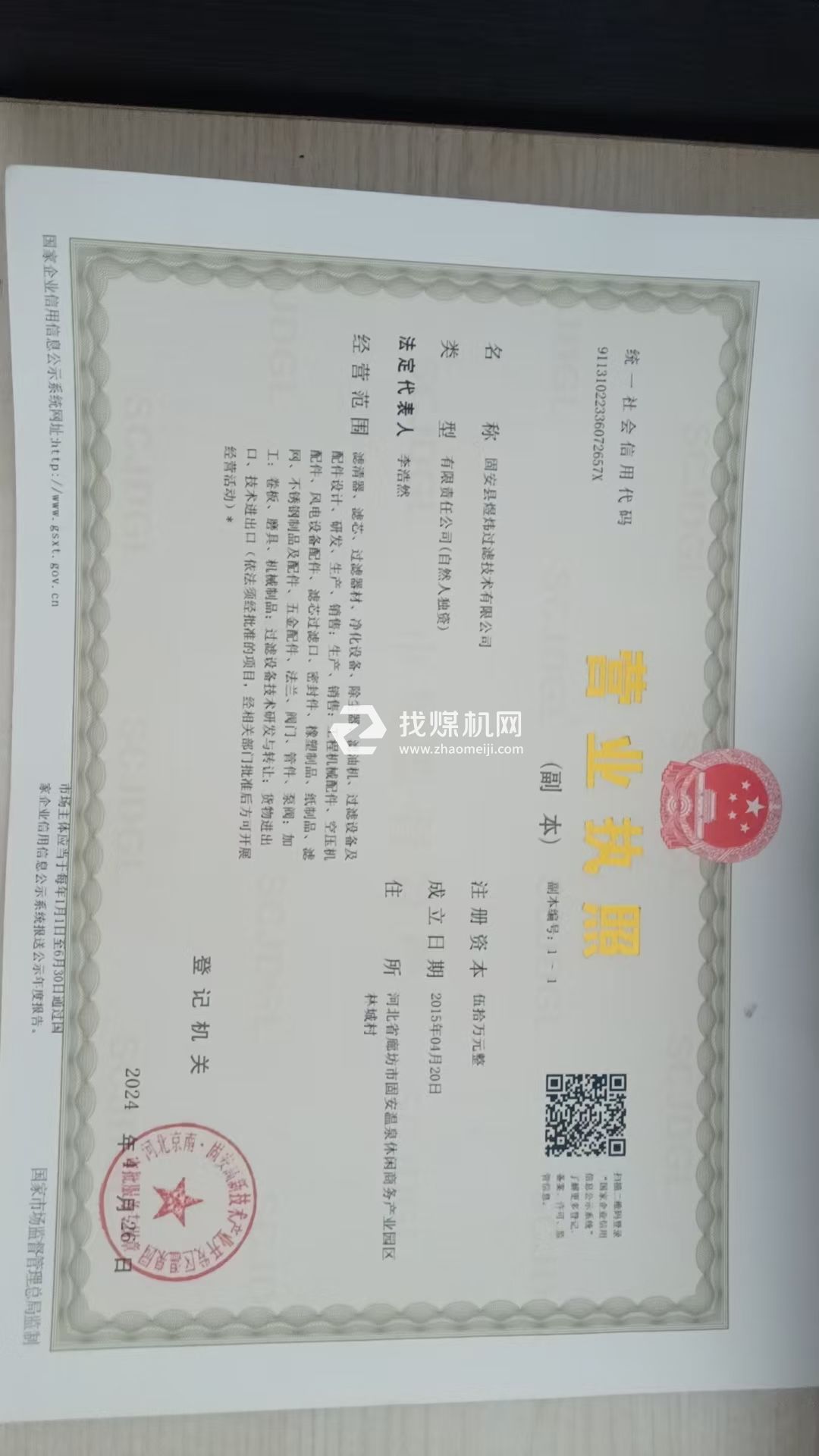 營(yíng)業(yè)執(zhí)照