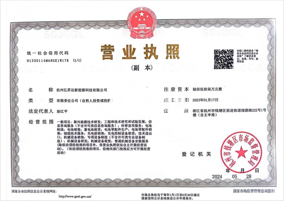 營業執照