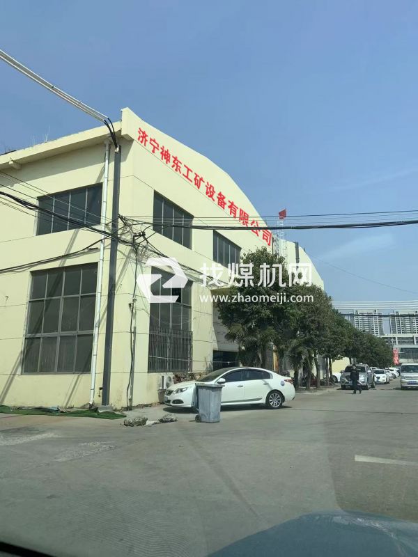 濟(jì)寧神東工礦設(shè)備有限公司