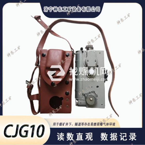 CJG10光干涉瓦斯測定器 40℃環境適用1.8kg便攜礦用甲烷儀