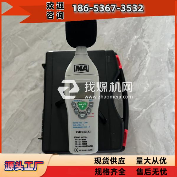YSD130（A）煤礦用本安型噪聲檢測儀技術參數 礦山環境設計