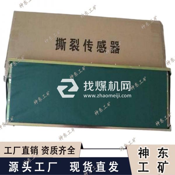 GVD1200本質型撕裂傳感器 神東工礦礦用撕裂傳感器 技術參數