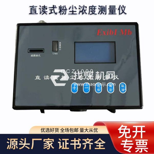 現(xiàn)貨供應CCZ1000直讀式粉塵檢測儀 防爆型粉塵濃度檢測儀