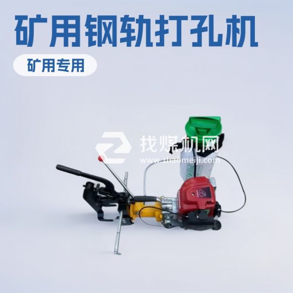 神東牌NZG-31內燃鋼軌鉆孔機 鐵路用NZG-31內燃鋼軌打孔機