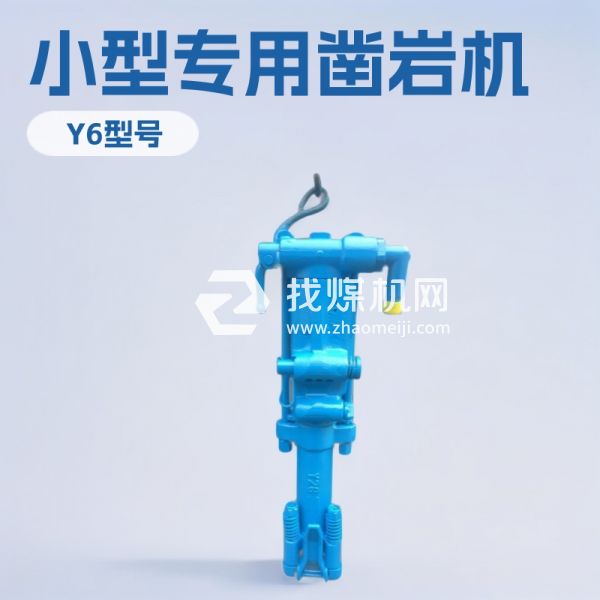 雙級氣退鑿巖機廠家電話 7665鑿巖機