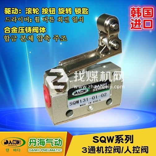 韓國DANHI丹海SQW系列2位2通3通硬鋼滾輪機控閥