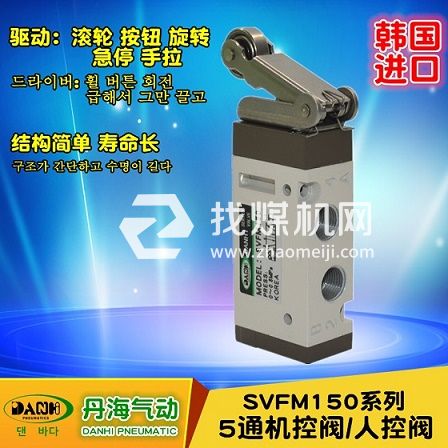 韓國DANHI丹海SVFM150機控閥2位5通手動滾輪閥