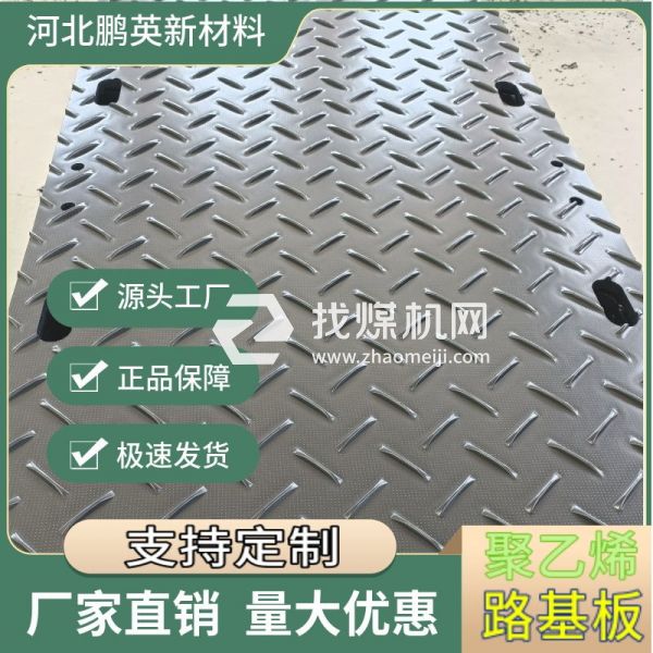 煤礦施工神器！防滑耐磨鋪路板，坑洼泥地如履平地！