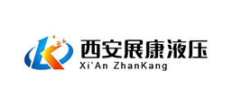 西安展康液壓機械有限公司
