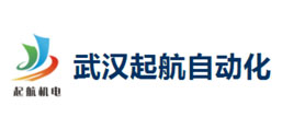 武漢起航自動化工程有限公司