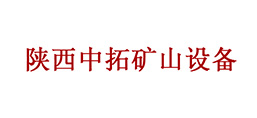 陜西中拓礦山設(shè)備有限公司