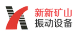 新鄉市新新礦山振動設備有限公司