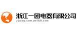 浙江一團電器有限公司